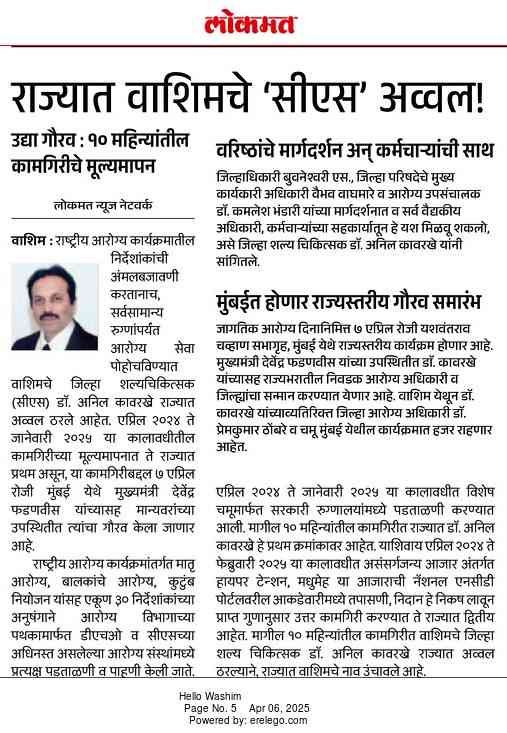 राज्यात वाशिमचे 'सीएस' अव्वल  